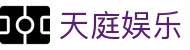 天庭娱乐 - 整合多元化项目的一站式数字娱乐中心